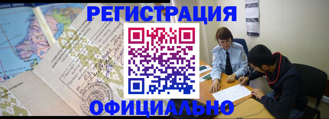 временная регистрация адрес в Северске
